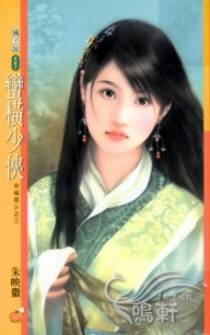 蛮横少侠