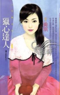 先生滚开
