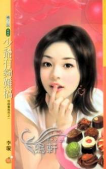 少爷有够难搞