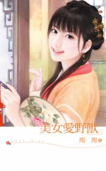 美女爱野兽