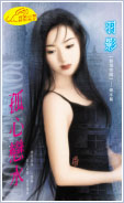 孤心恋水
