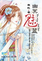 幽冥魅蓝