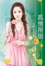 为情所困