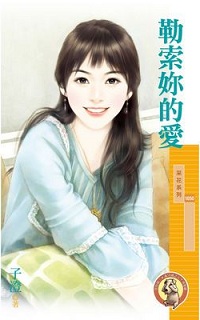 勒索你的爱
