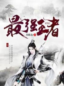 仙位以待