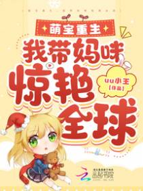 让你渣？老婆带崽改嫁影帝了！
