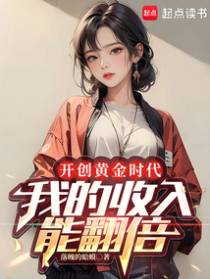 人到三十，我家的豪门日常