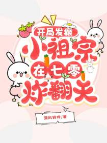 开局发癫，小祖宗在七零炸翻天