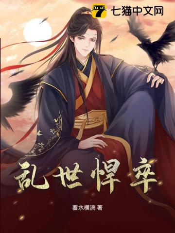 乱世悍卒