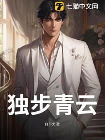 独步青云
