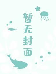 我的老婆是妖精